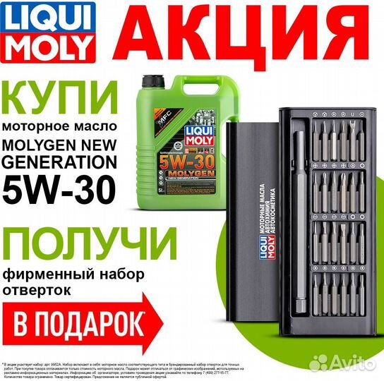 Liqui Moly Molygen New Generation 5W-30 5л SP