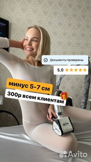 Аппаратное похудение Коррекция фигуры