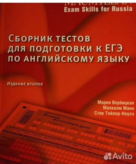 Егэ английский Macmillan, цена за 2 книги+аудио