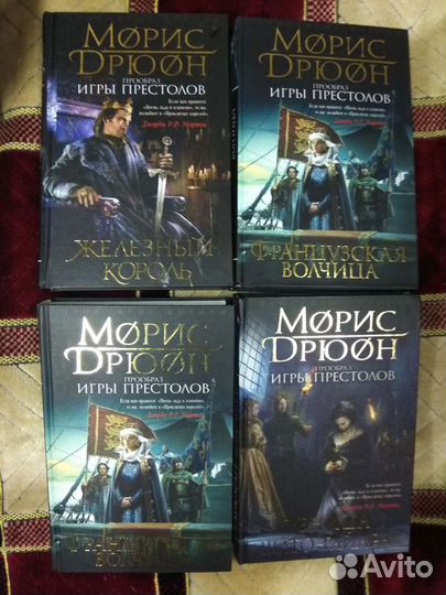 Книга прообраз игры престолов, когда король губит