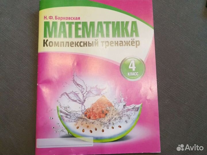 Математика 4 класс