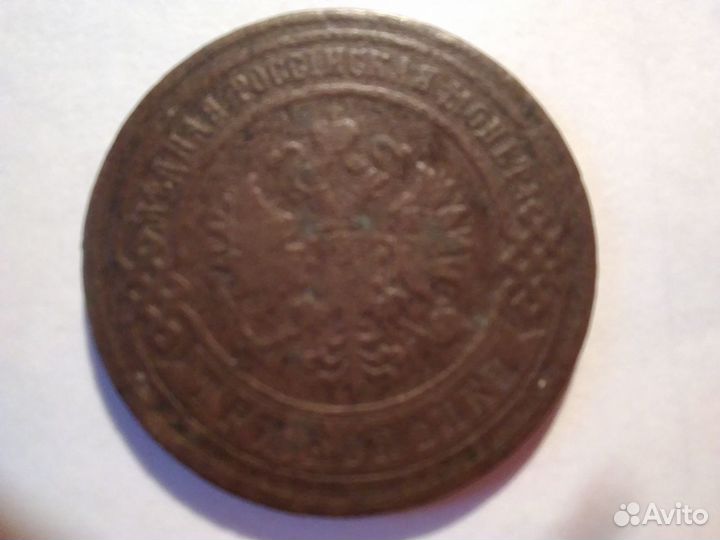 Монета 3 копейки 1895г. (медь С.П.Б.)