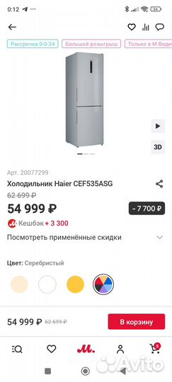 Холодильник Haier CEF535ASG