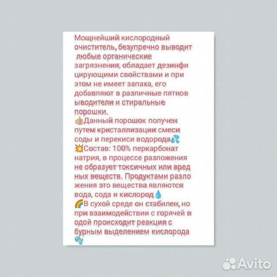Кислородный отбеливатель