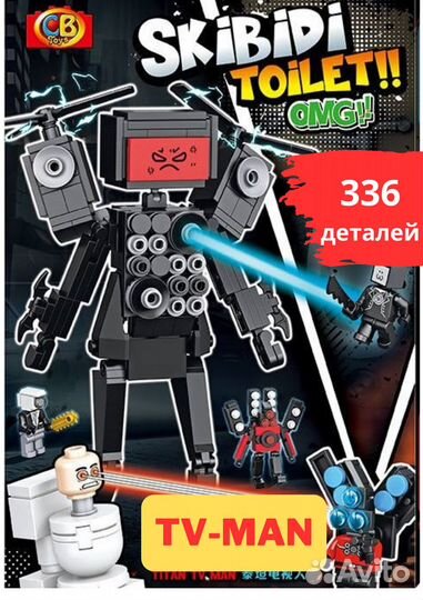 Конструктор Скибиди туалет Skibidi Toilet