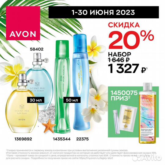 Наборы Эйвон