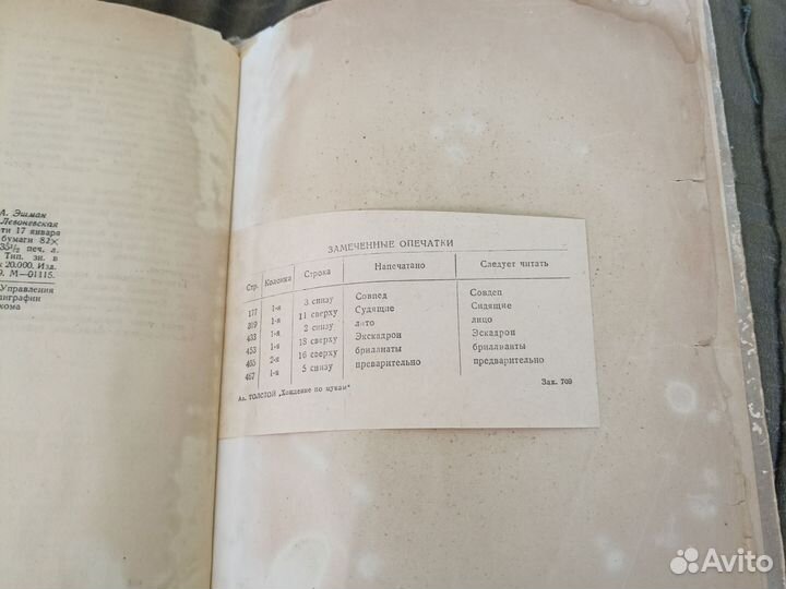 Хождение по мукам книга 1947 года