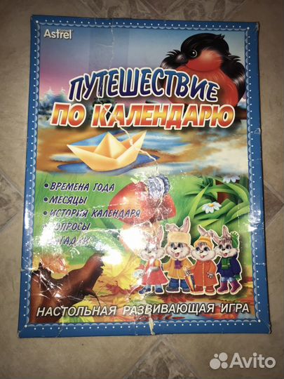 Игра настольная «Путешествие по календарю»