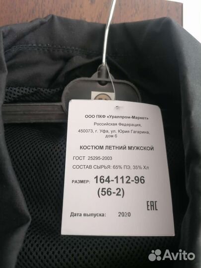 Форма охраны черная