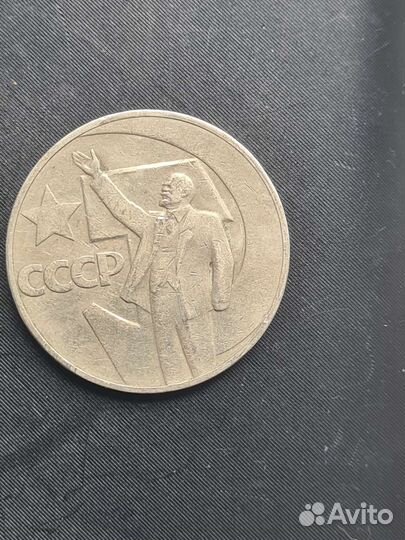 Монета 1 рубль 1917-1967