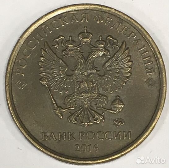 Монета 10 рублей 2016 г. ммд