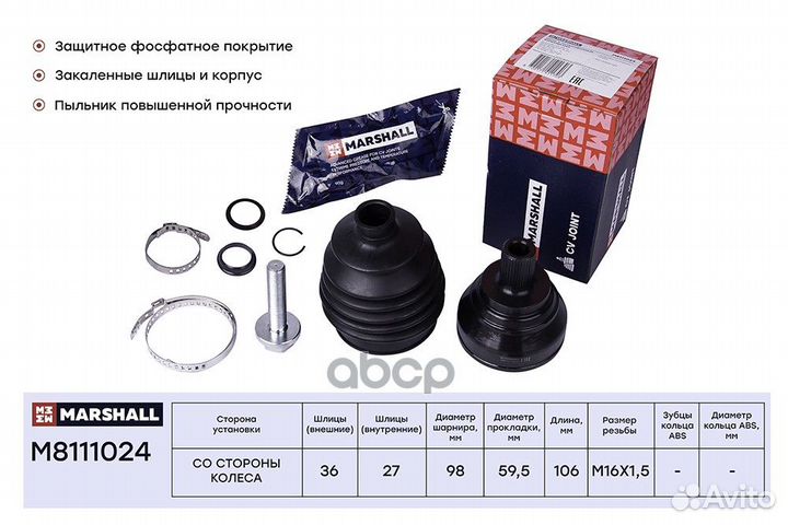 Шрус внешний M8111024 marshall
