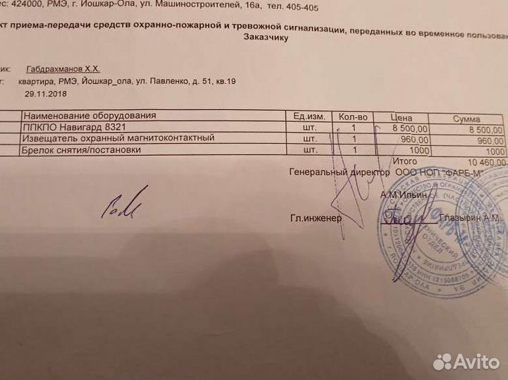 Охранная сигнализация