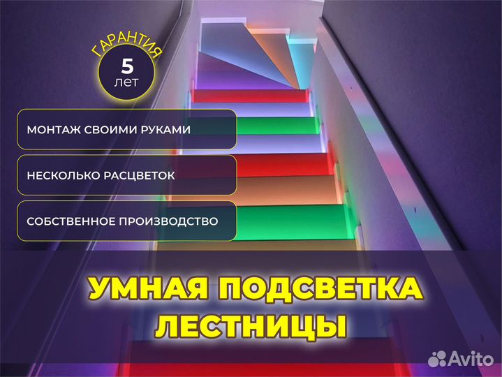 RGB-Подсветка лестниц собств. Производства