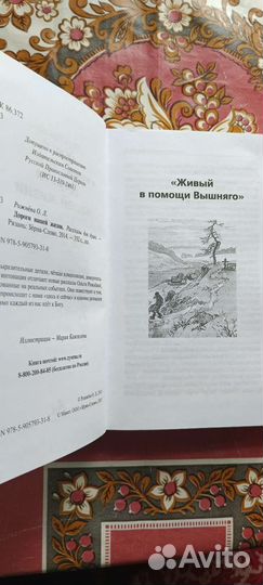 Дороги нашей жизни. Ольга Рожнева