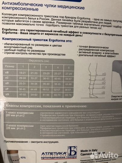 Чулки для родов и кесарево