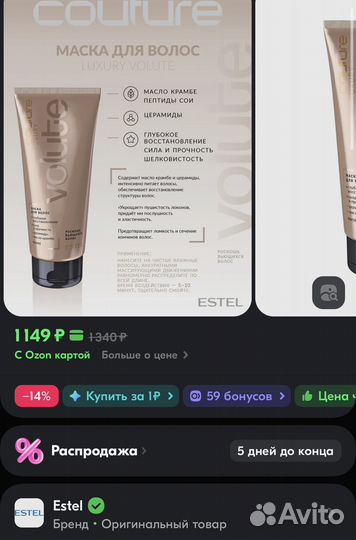 Маска для волос estel