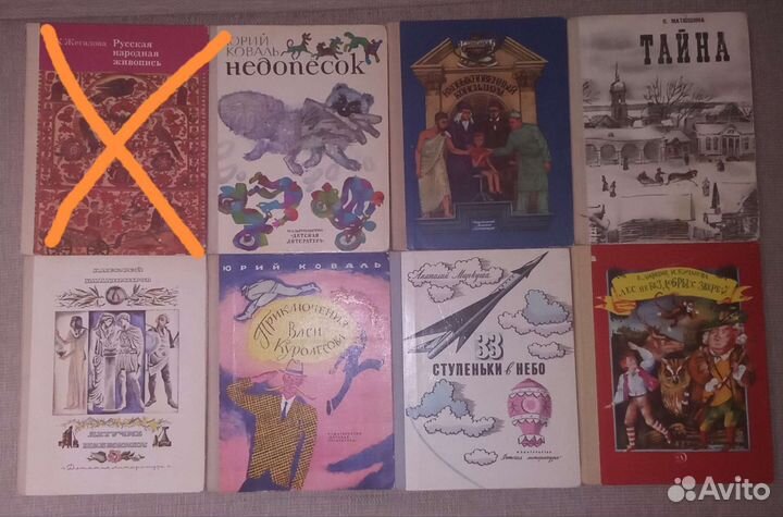 Детские книги СССР (1950 - 1991г), часть 1