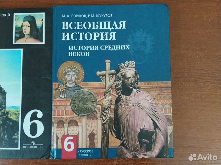 История 6 класс