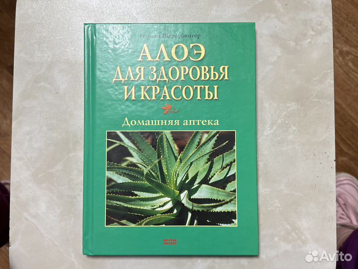 Алоэ