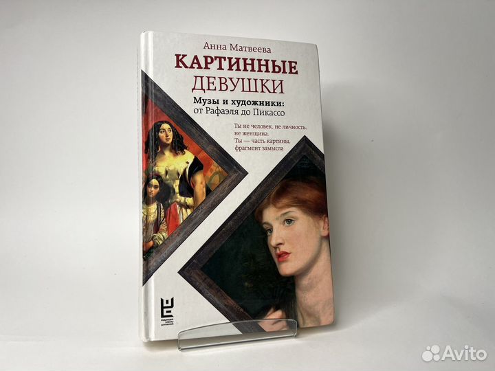 Картинные девушки Матвеева Анна