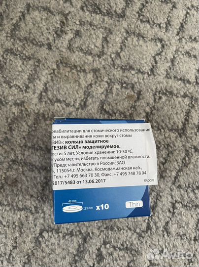 Стомагезив кольцо защитное