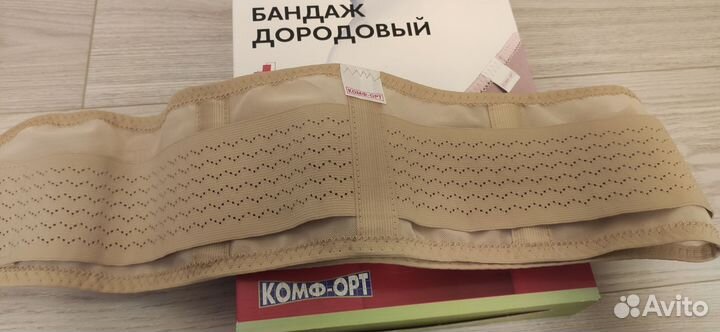 Бандаж для беременных