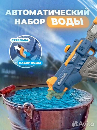 Электрический водный пистолет, водяной автомат