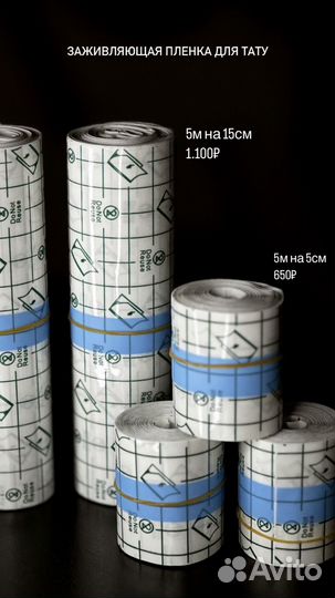 Заживляющая пленка для тату