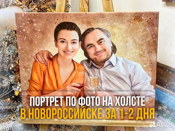 Портрет на холсте, печать на холсте в Новороссийск