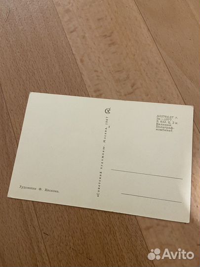 Открытка СССР Слава Октябрю 1967 год. Киселев