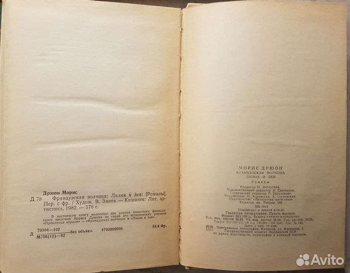 Дрюон М. Французская волчица. Лилия и лев -1982 ил