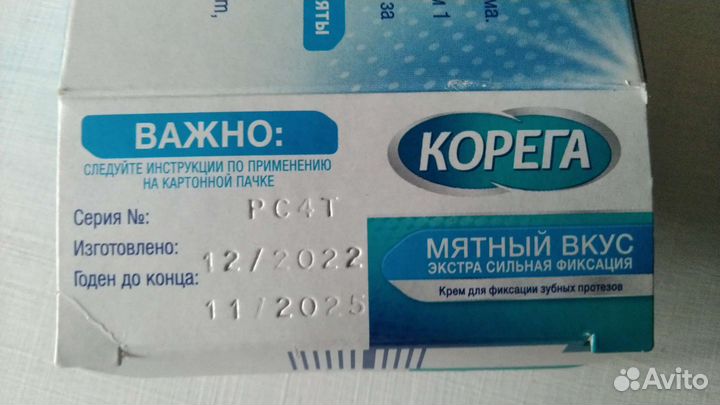 Крем для фиксации зубных протезов