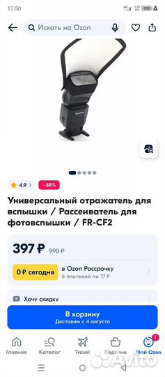 Универсальный рассеиватель для вспышки