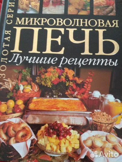 Рецепты-микроволновая печь