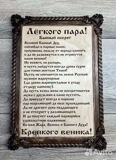 Оберег для бани