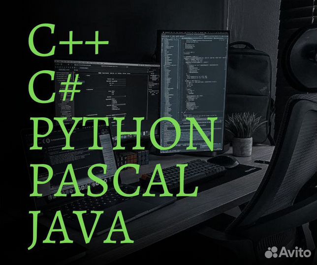Решение задач на языках Pascal, Python, C++, C#