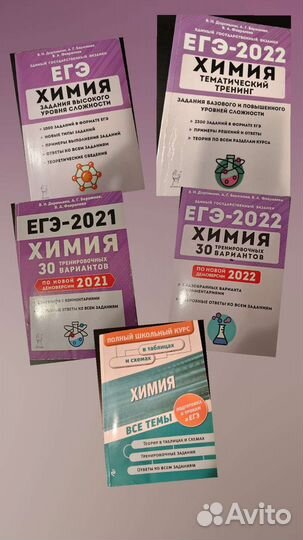 Сборники для подготовки к егэ по химии