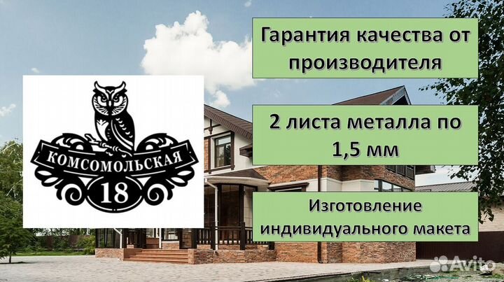 Адресные таблички на дом