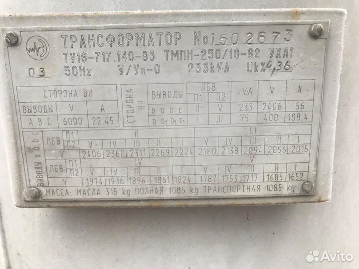 Трансформатор тмпн 250/10-82 ухл1