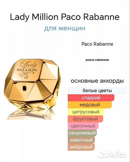 Paco Rabanne Lady Million (супер стойкие)