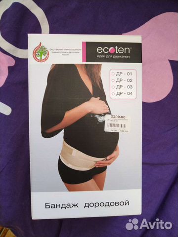 Бандаж для беременных