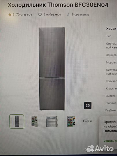 Холодильник