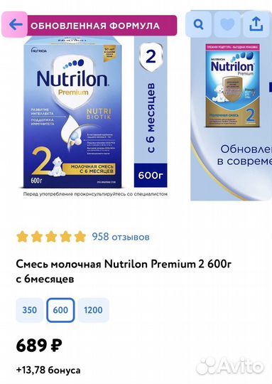 Детская молочная смесь nutrilon 2