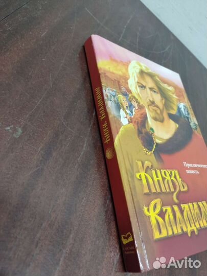 Князь Владимир. И. Брусенцев