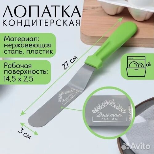 Все для кондитера