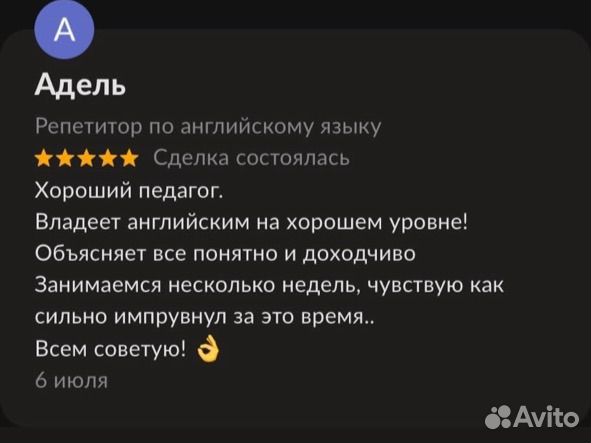 Репетитор по английскому языку