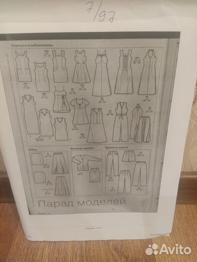 Выкройки burda