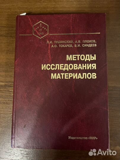 Книги машиностроение материаловедение