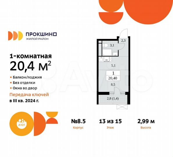 Квартира-студия, 20,4 м², 13/15 эт.